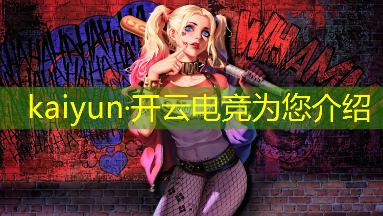 开云电竞为您介绍：专业电竞和旗舰电竞的区别