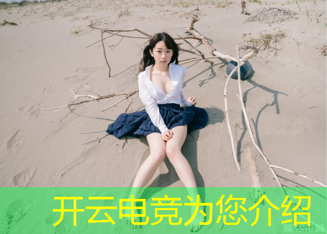 kaiyun·开云电竞为您介绍：当我报电竞班教练是我网恋对象