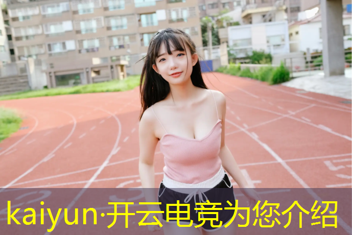 开云电竞为您介绍：哪些学校有电竞心理学专业
