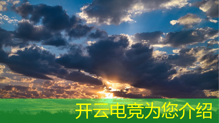 开云电竞为您介绍：广州电竞培训班多久开始