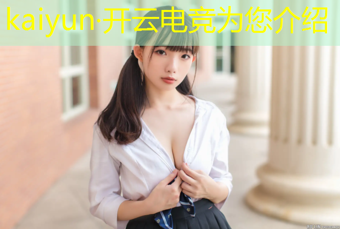 开云电竞为您介绍：2020电竞赛事奖金