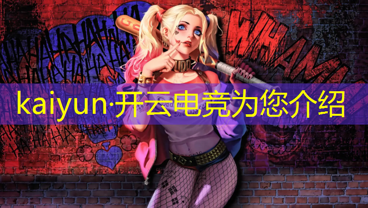 kaiyun·开云电竞为您介绍：电竞赛事品牌传播现状