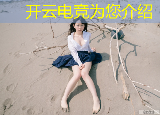 开云电竞为您介绍：德国电竞专业的大学有哪些