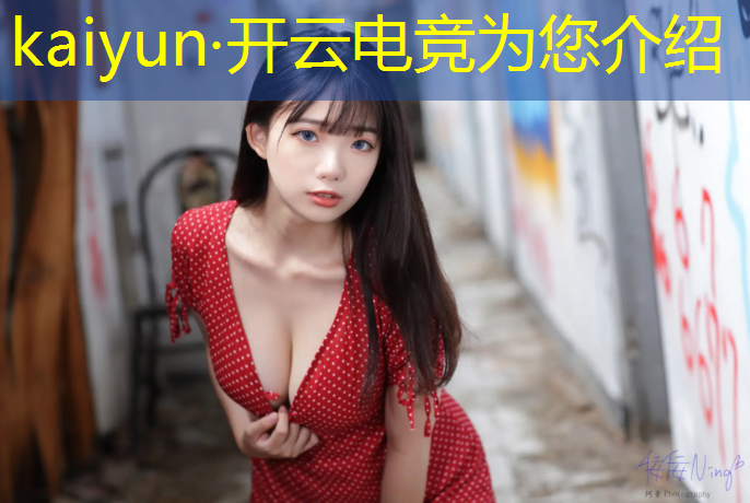 开云电竞为您介绍：游戏电竞赛事公司招聘要求