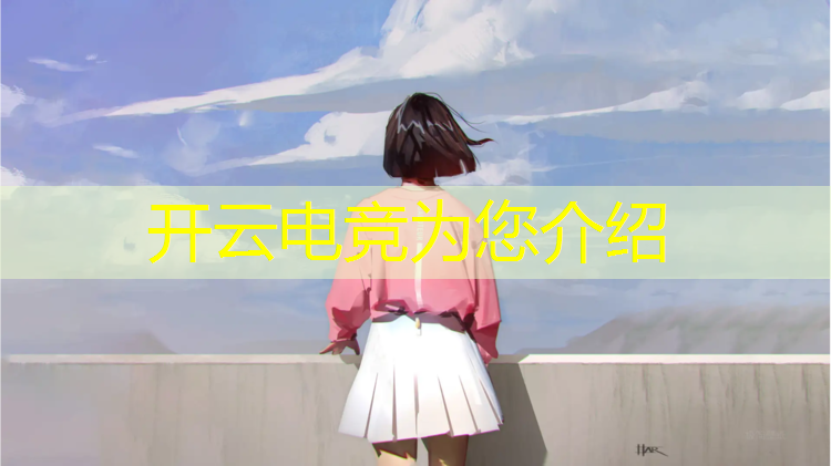 kaiyun·开云电竞为您介绍：昌江电竞专业学校电话多少